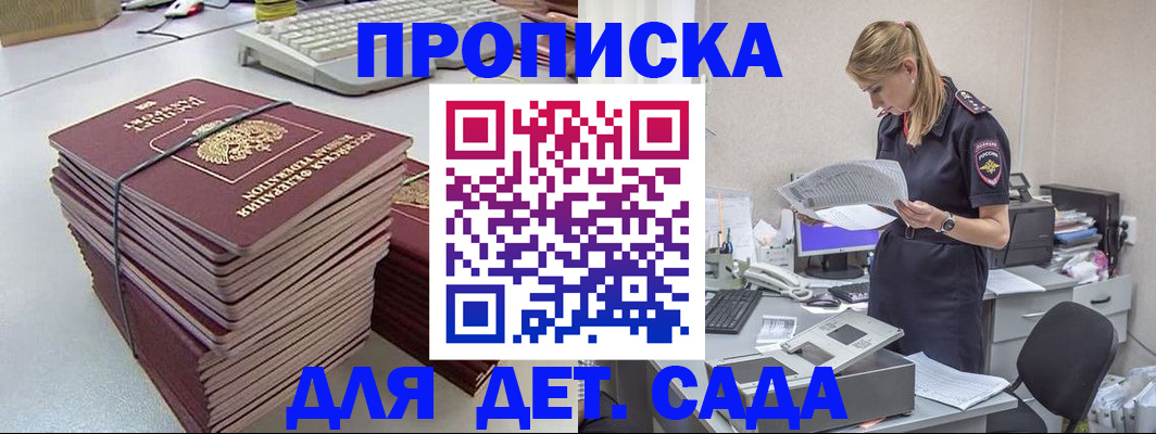 временная прописка в России