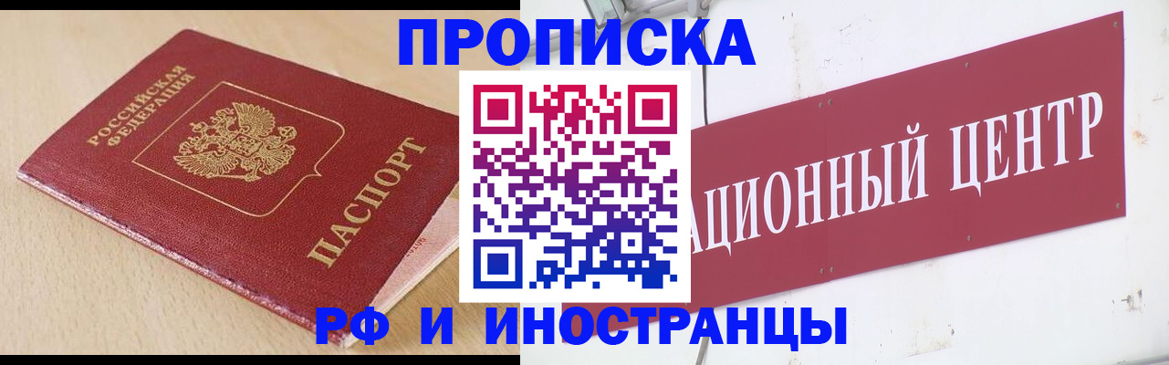 временная регистрация поиск в России